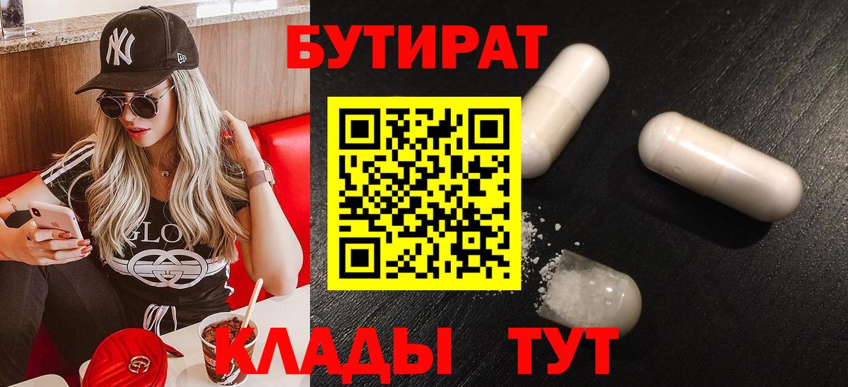 БУТИРАТ буратино  Вход с VPN  Кириши 