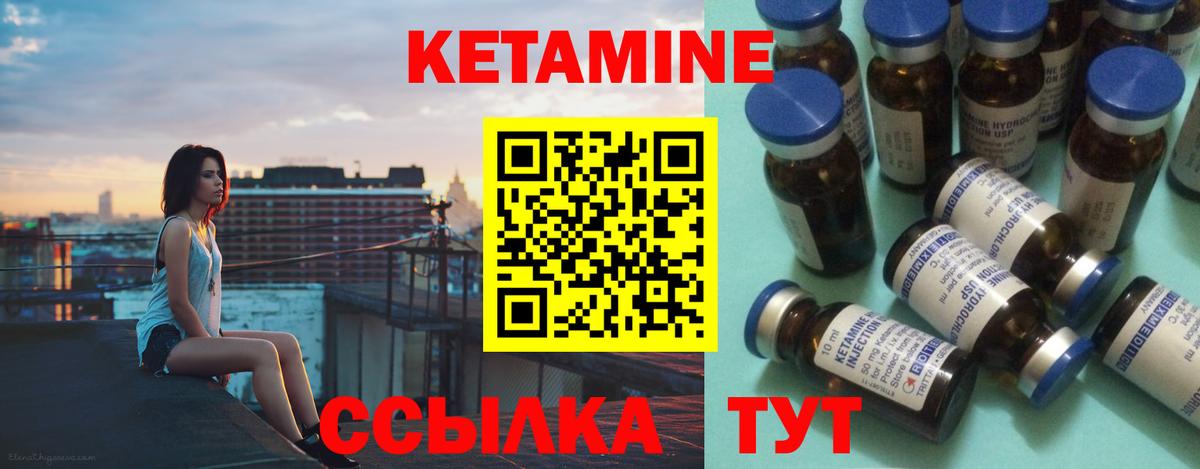 КЕТАМИН VHQ Кириши