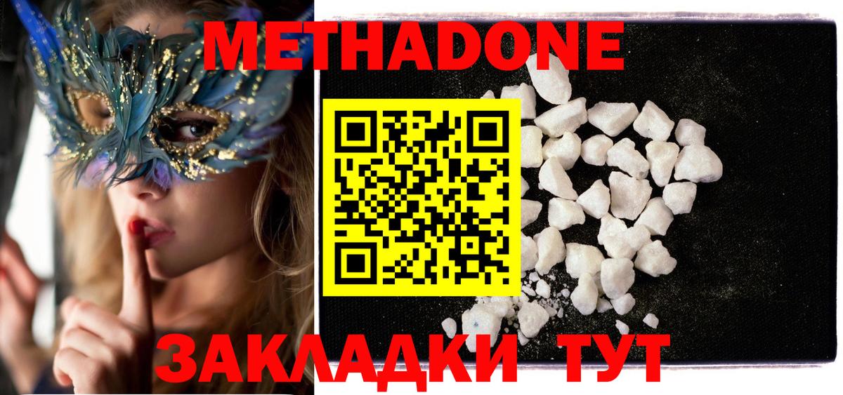 МЕТАДОН кристалл Кириши