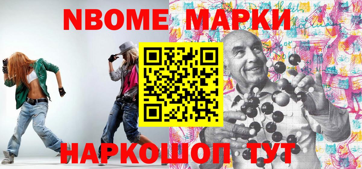 наркошоп  Марки N-bome 1500мкг  Марки N-bome 1500мкг  Вход с VPN  Кириши 
